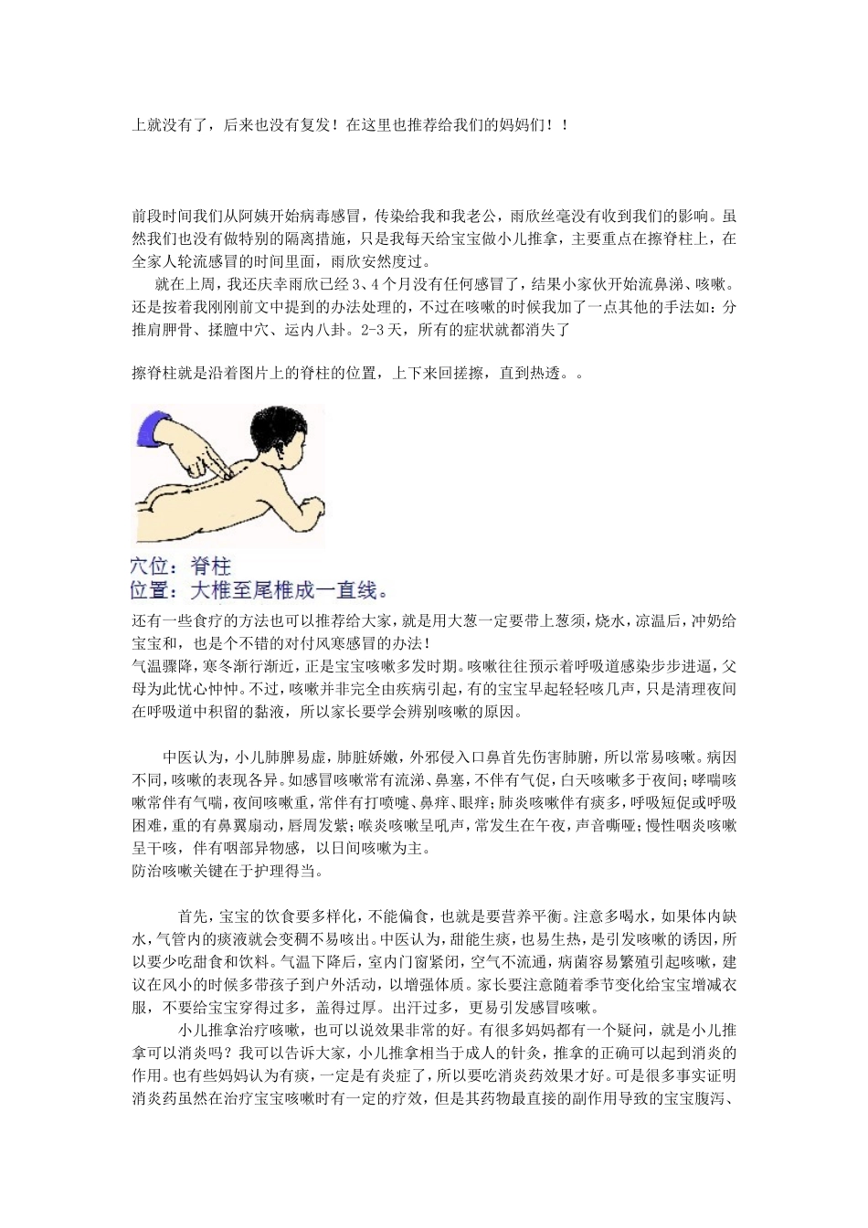 小儿推拿治疗感冒咳嗽_第2页