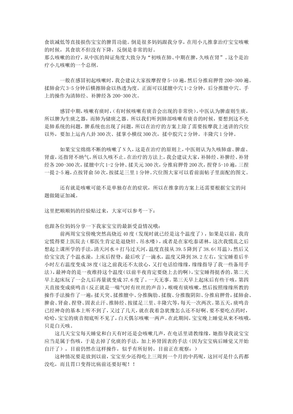 小儿推拿治疗感冒咳嗽_第3页