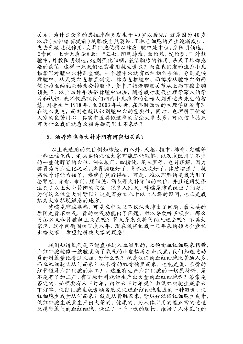 小儿推拿治小儿哮喘不打针不吃药_第3页