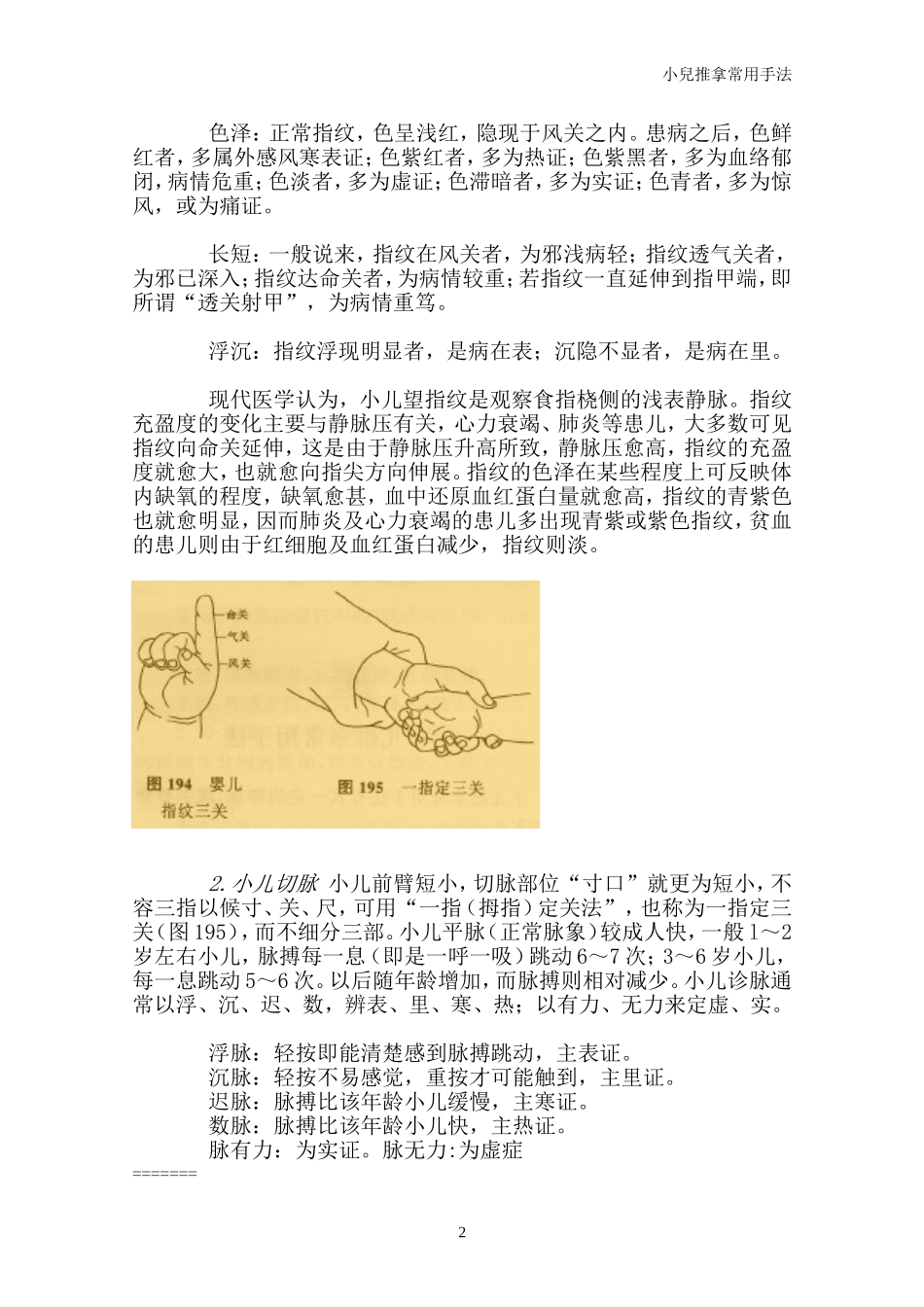 小儿推拿常用手法_第2页