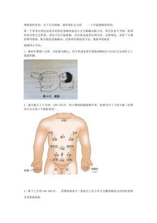 小儿推拿治疗便秘