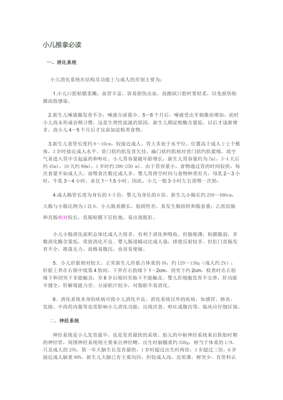 小儿推拿必读_第1页
