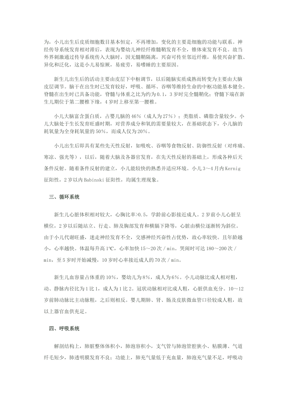 小儿推拿必读_第2页