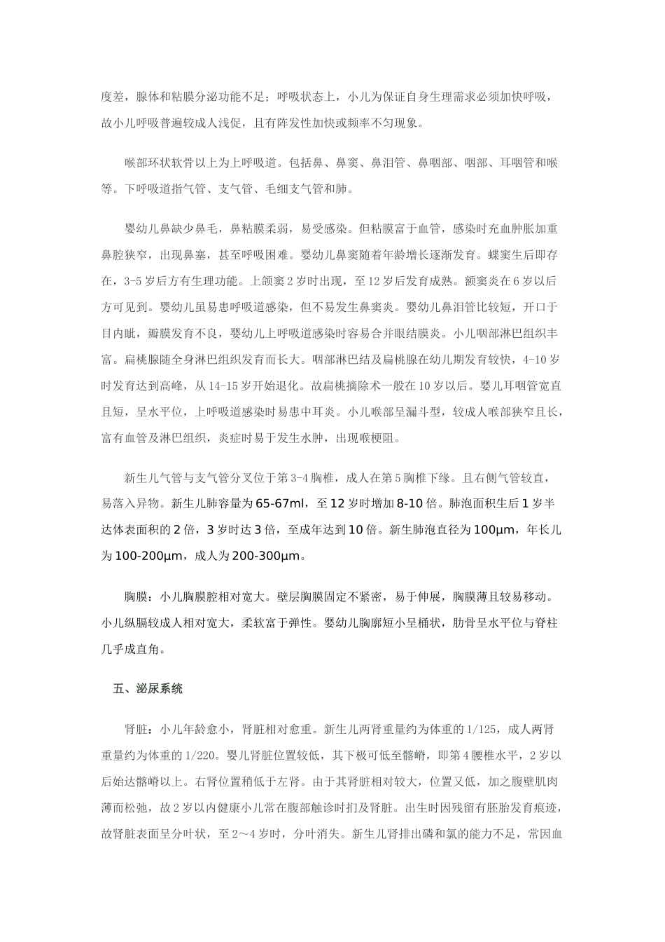 小儿推拿必读_第3页