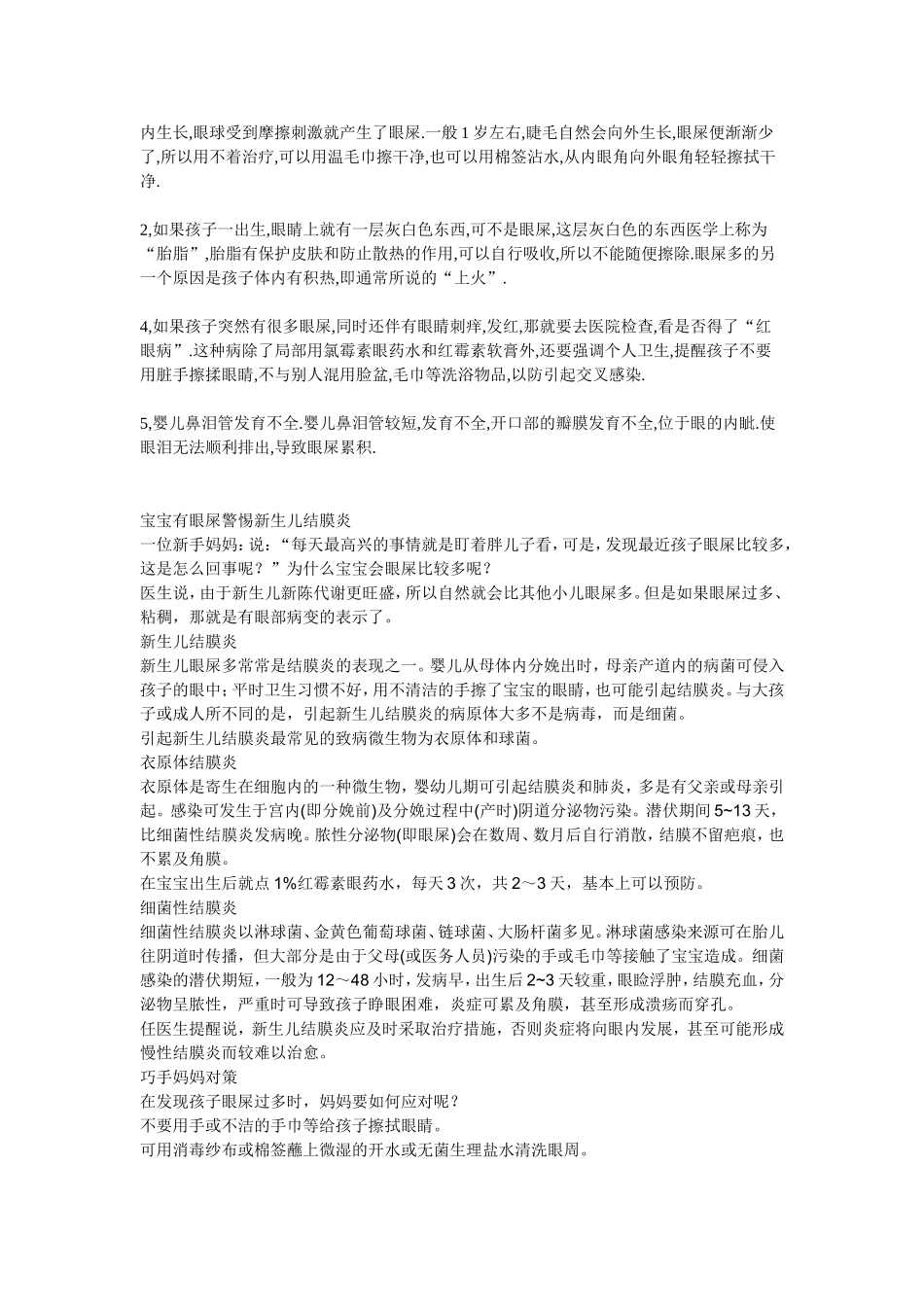 小儿推拿可去小儿眼屎_第2页