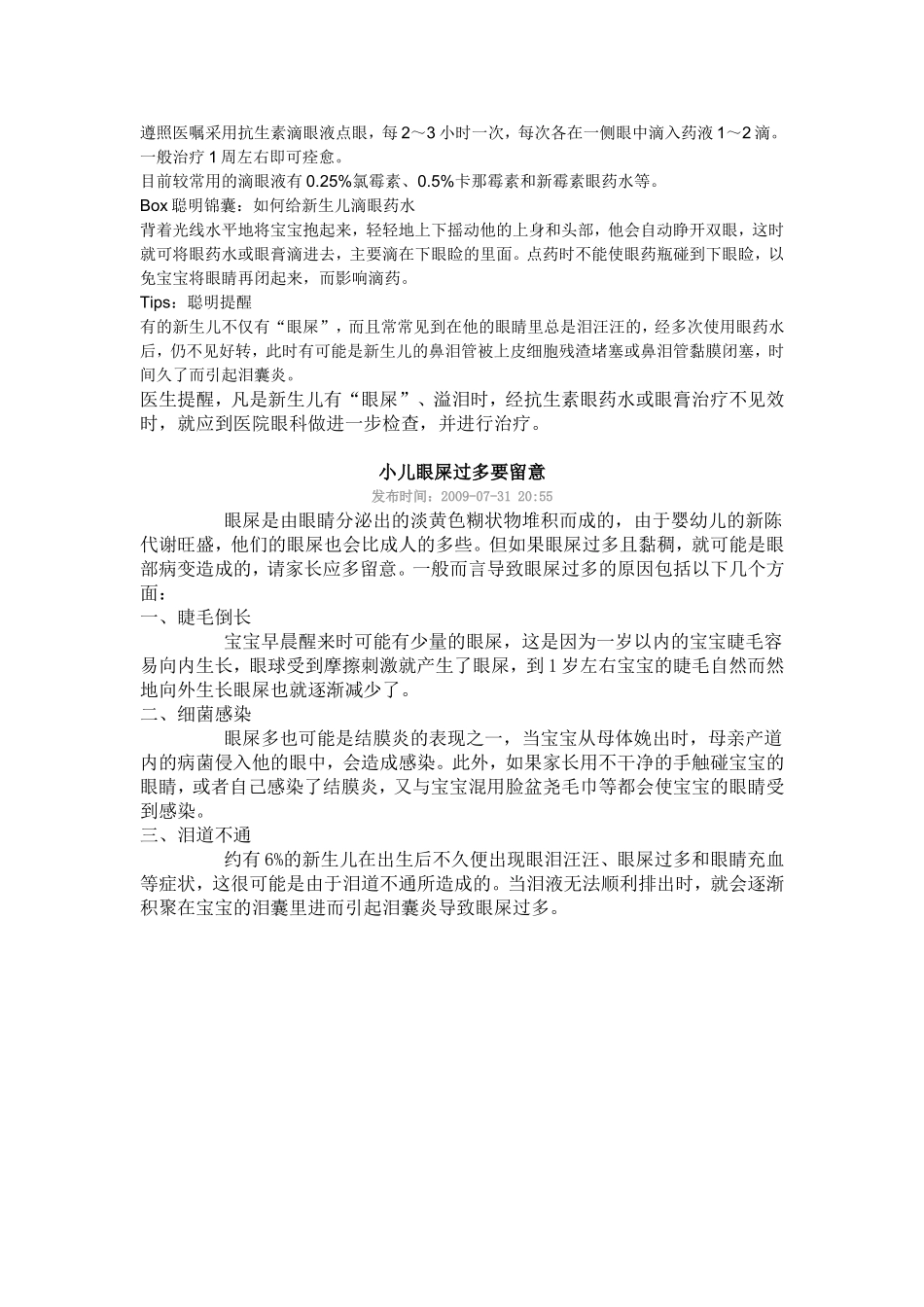 小儿推拿可去小儿眼屎_第3页