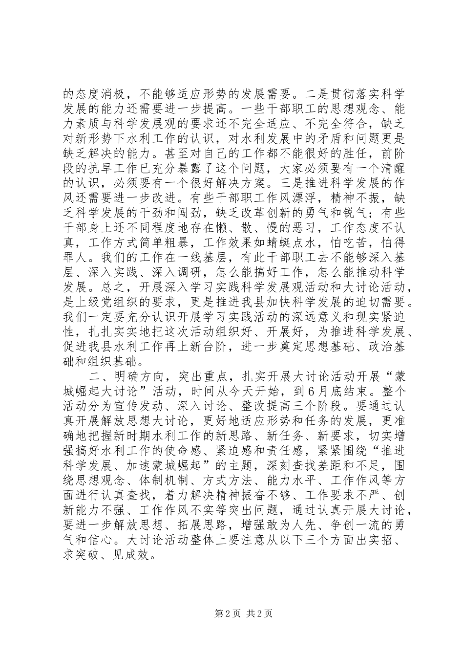 在水务局系统大讨论活动动员大会上的讲话发言_第2页