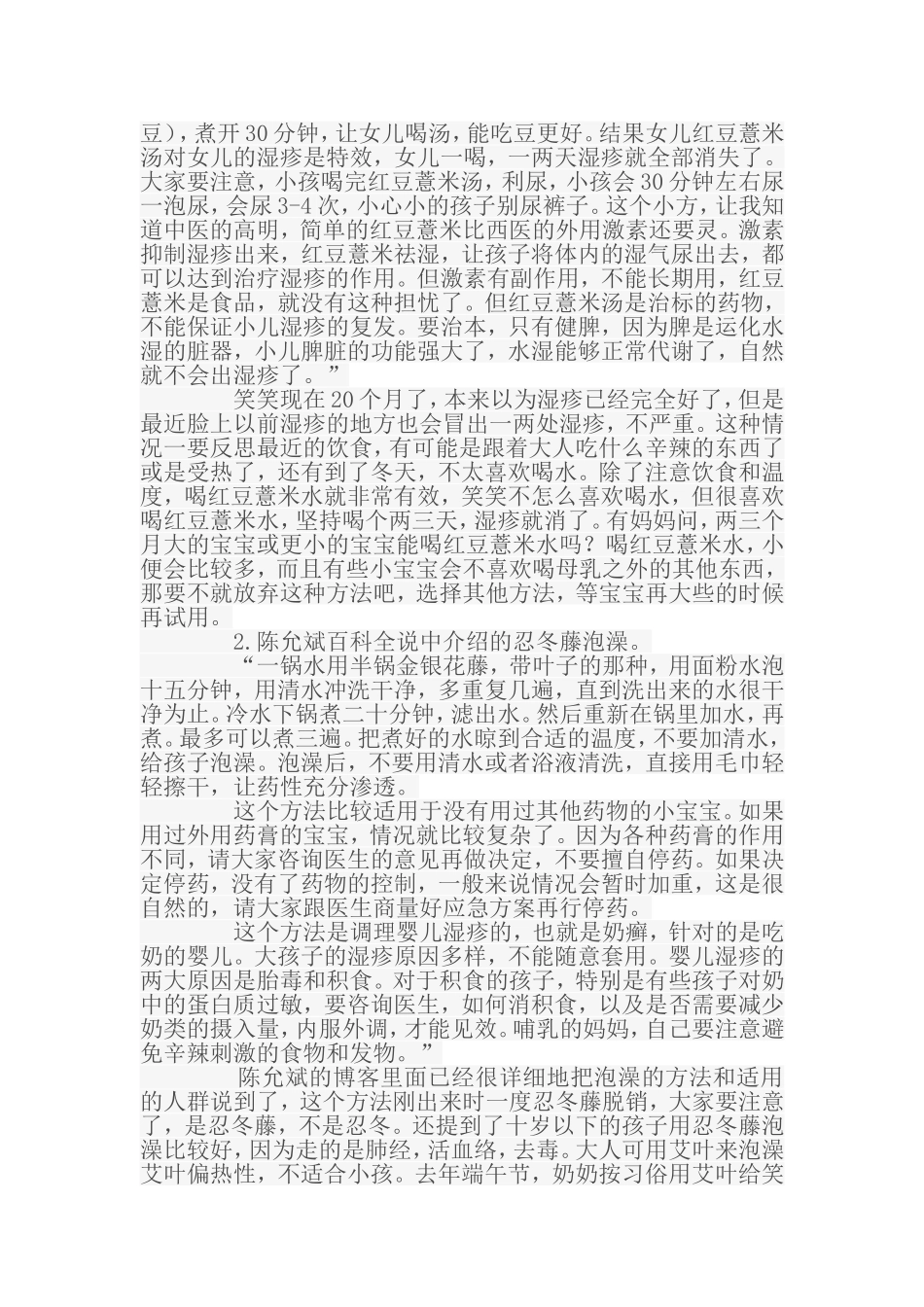 小儿护理之湿疹篇_第2页