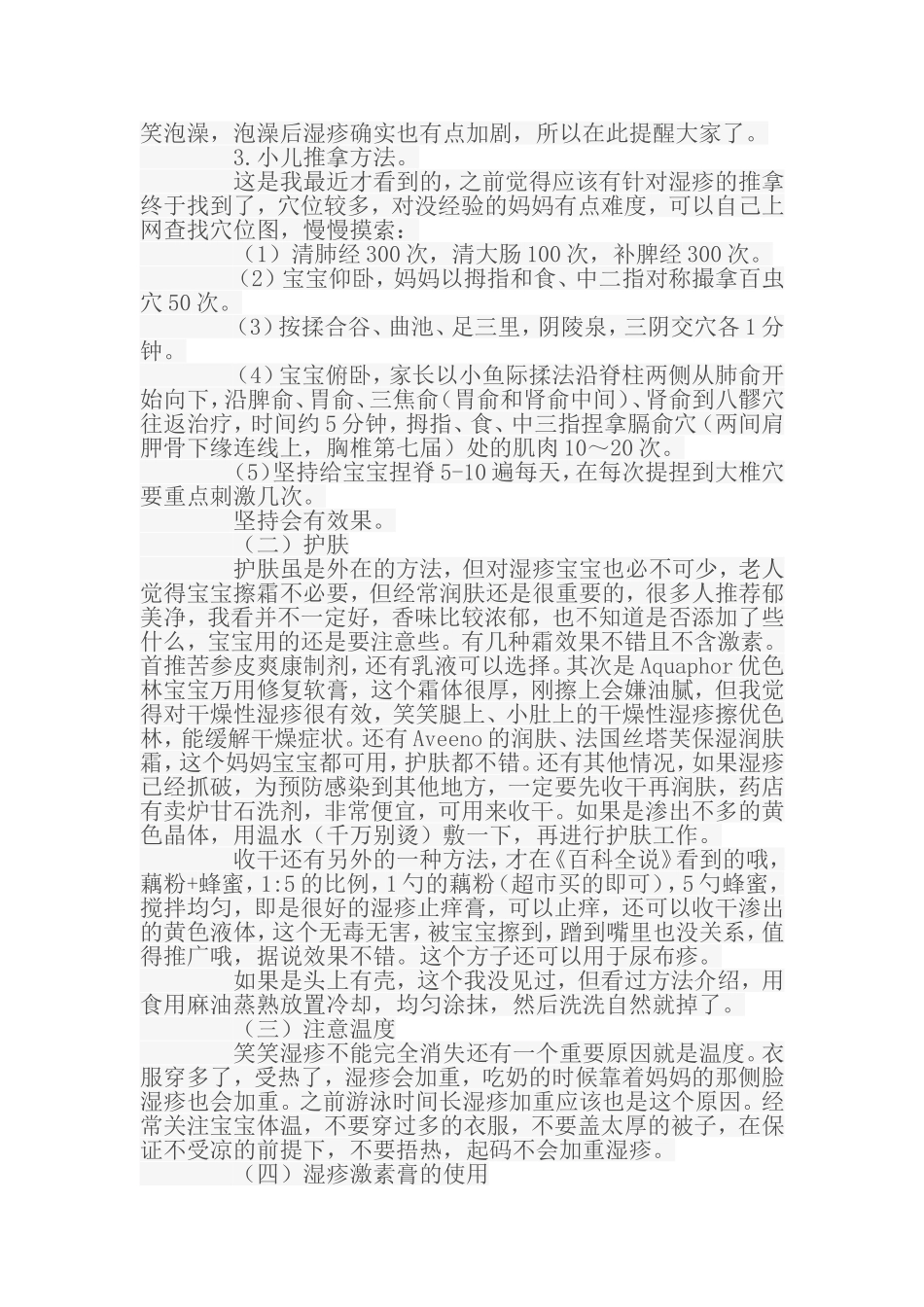 小儿护理之湿疹篇_第3页