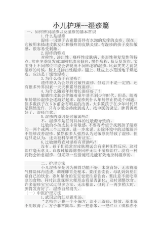 小儿护理之湿疹篇