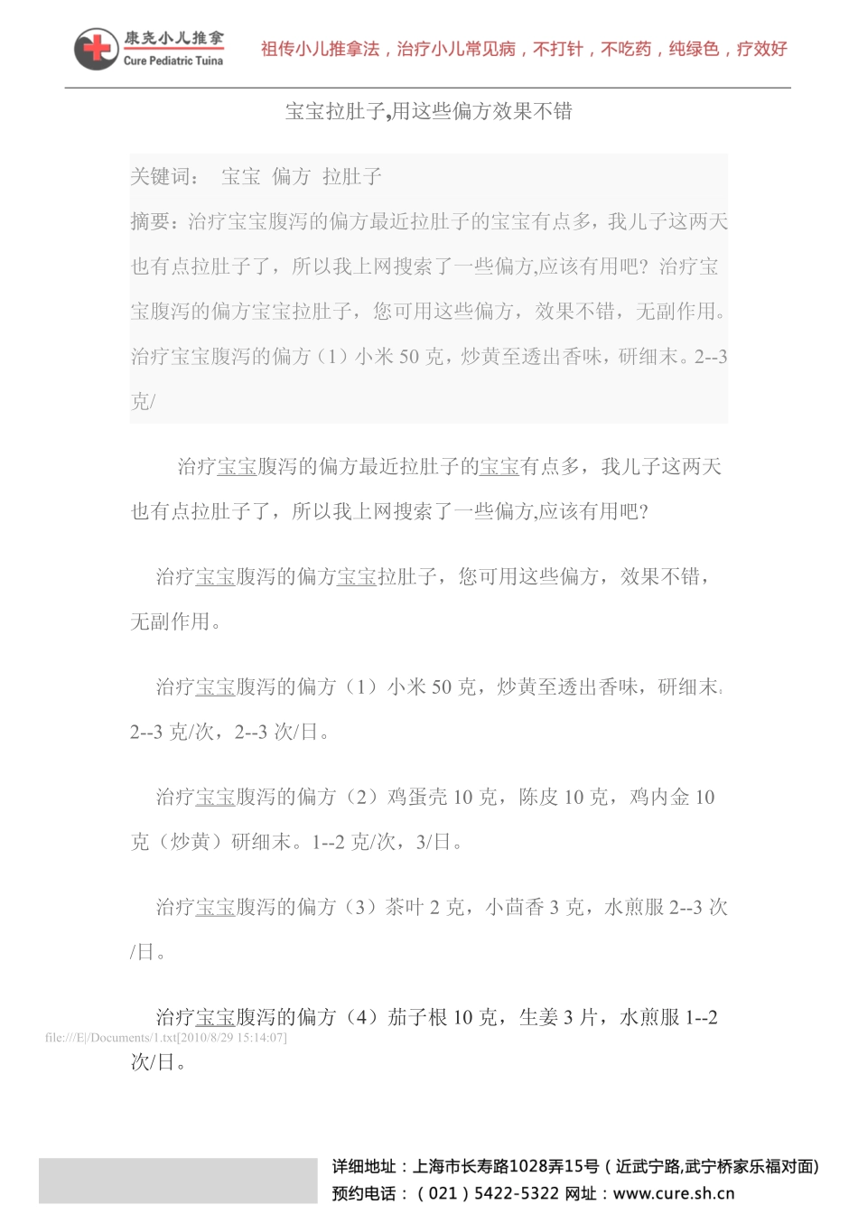 小儿拉肚子,用这些偏方效果不错_第1页