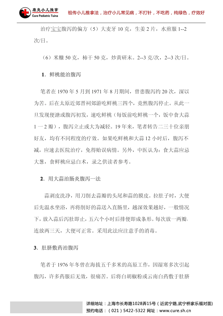 小儿拉肚子,用这些偏方效果不错_第2页