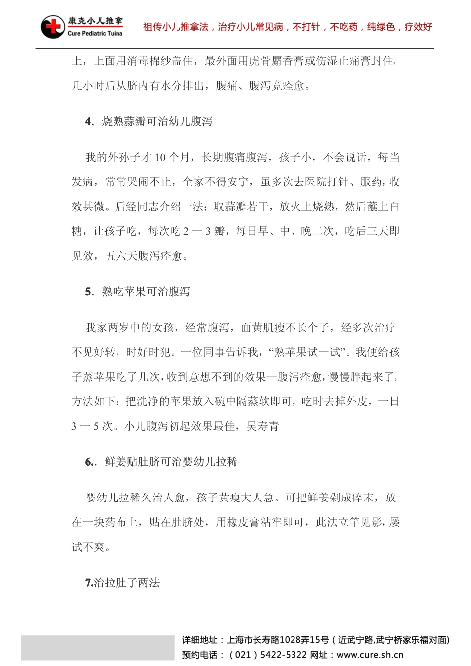 小儿拉肚子,用这些偏方效果不错_第3页