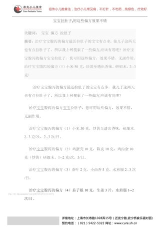 小儿拉肚子,用这些偏方效果不错