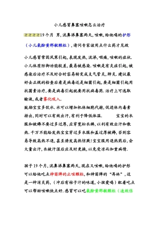 小儿感冒鼻塞咳嗽怎么治疗
