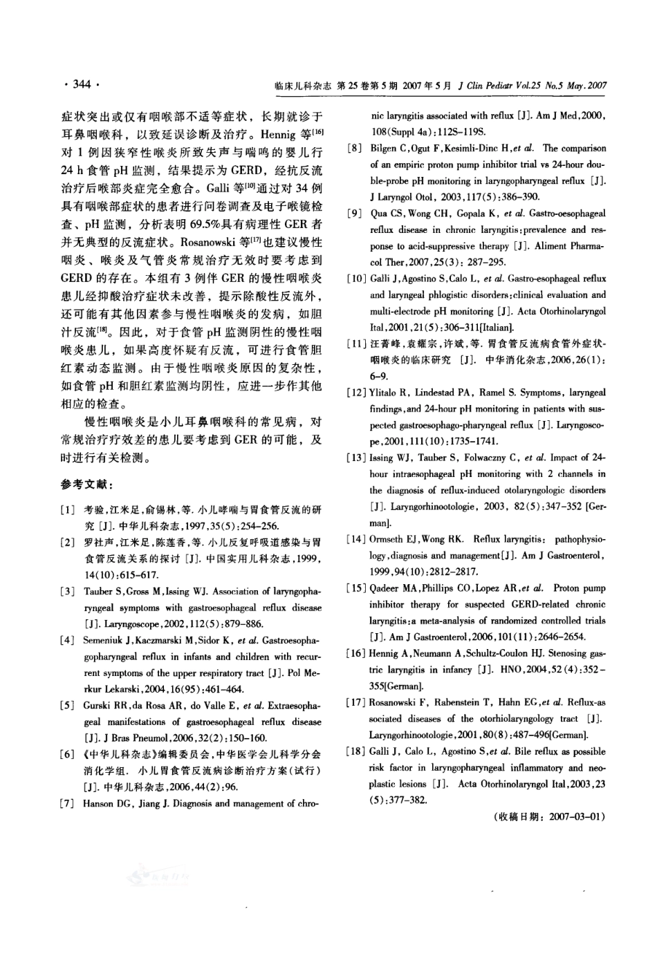小儿慢性咽喉炎与胃食管反流的关系_第3页