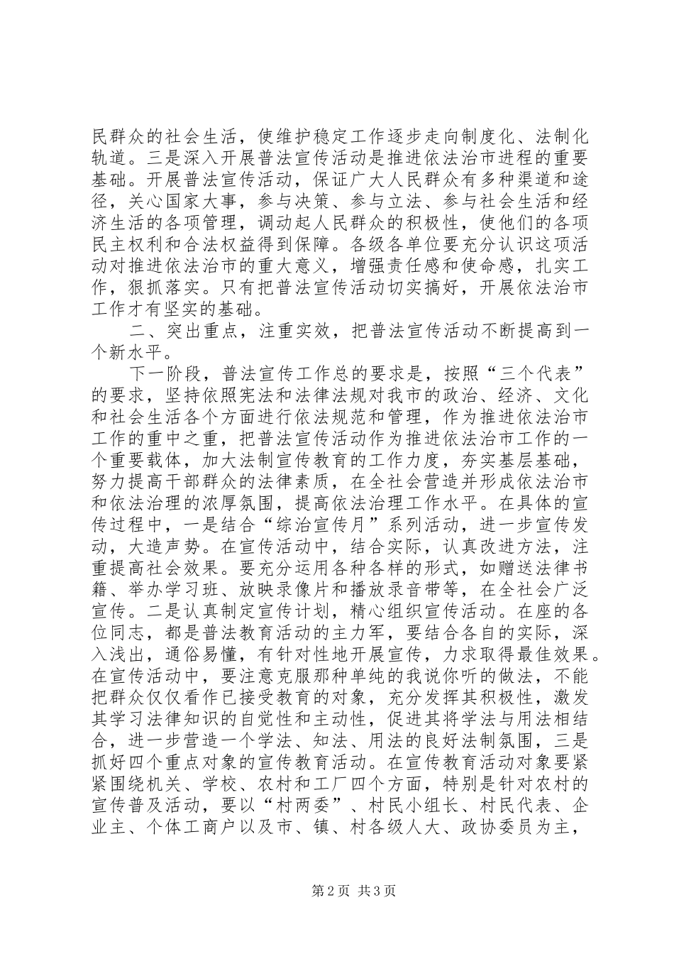 在全市普法教育工作会议上的讲话发言_第2页