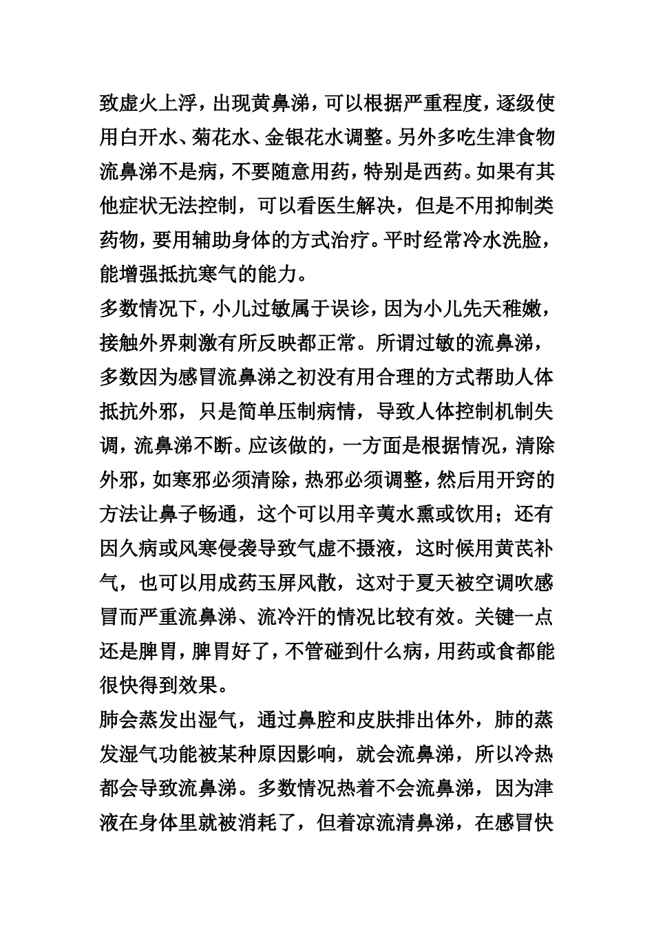 小儿感冒流鼻涕怎么办？_第2页