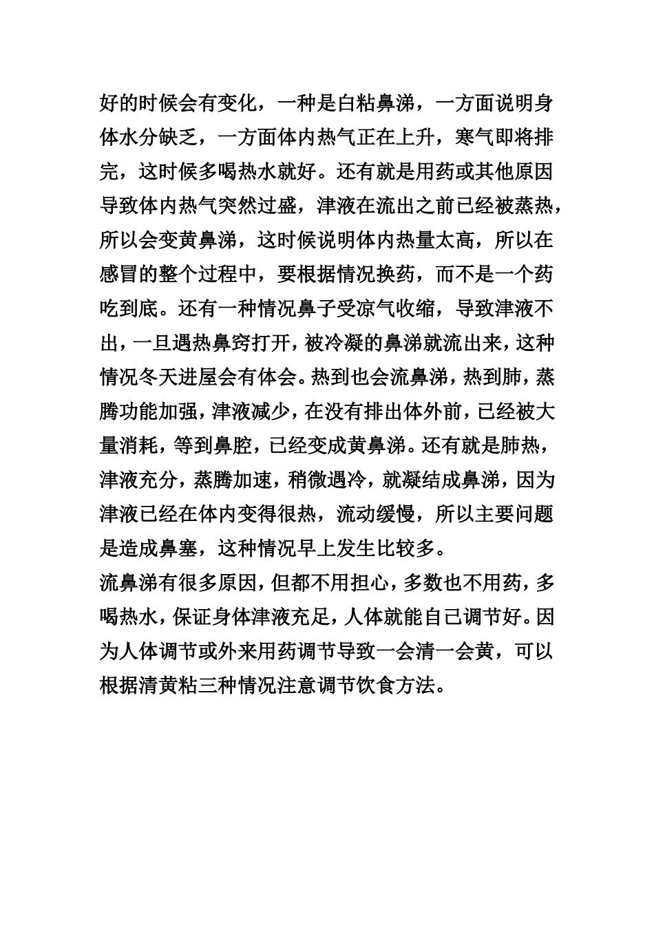 小儿感冒流鼻涕怎么办？_第3页