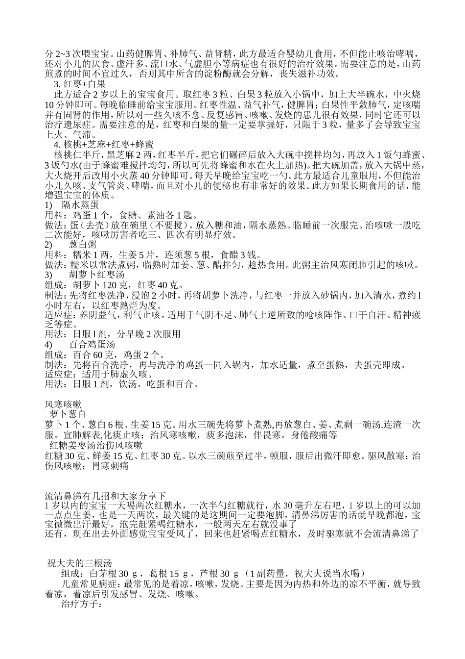 小儿感冒咳嗽流涕偏方_第2页