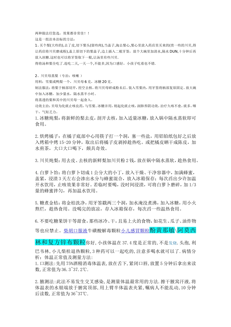 小儿感冒发烧_第1页