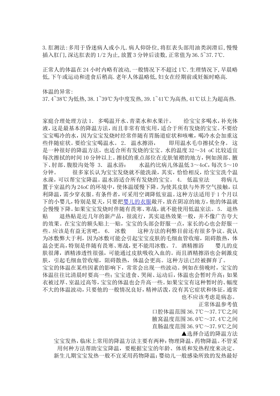 小儿感冒发烧_第2页