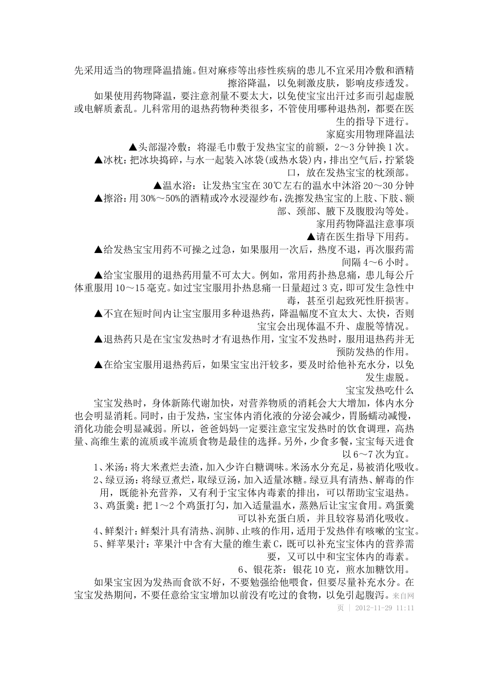 小儿感冒发烧_第3页