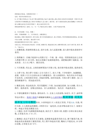 小儿感冒发烧