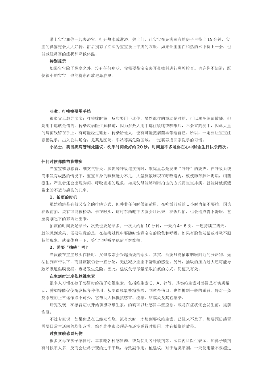 小儿感冒治疗方法_第2页