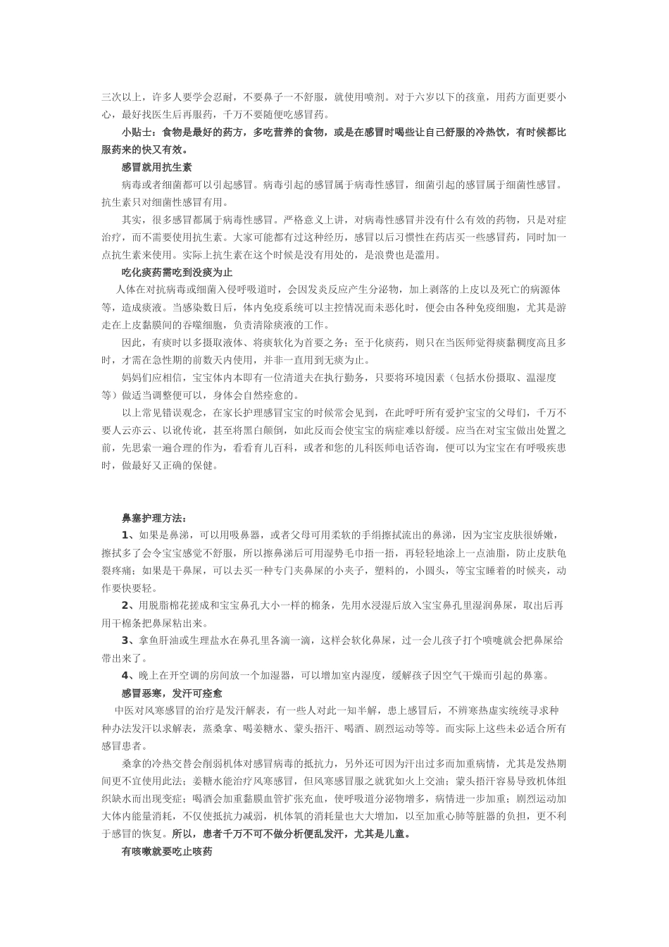 小儿感冒治疗方法_第3页
