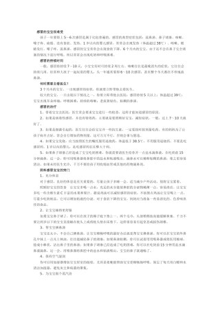 小儿感冒治疗方法