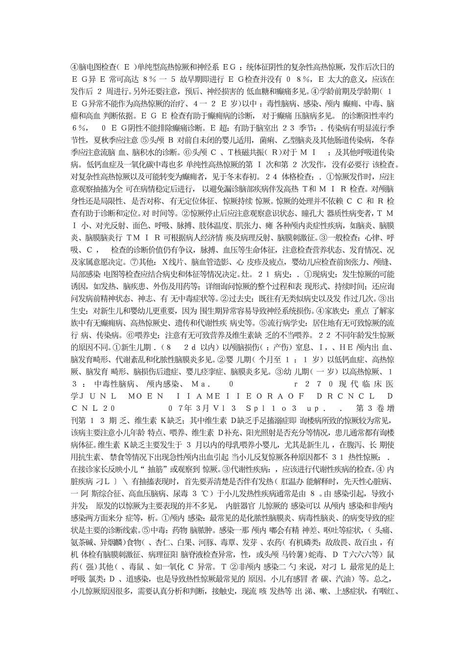小儿惊厥的原因及处理_第2页