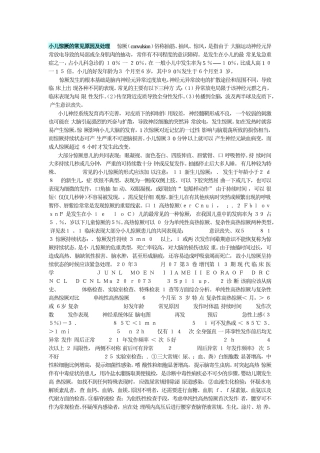 小儿惊厥的原因及处理