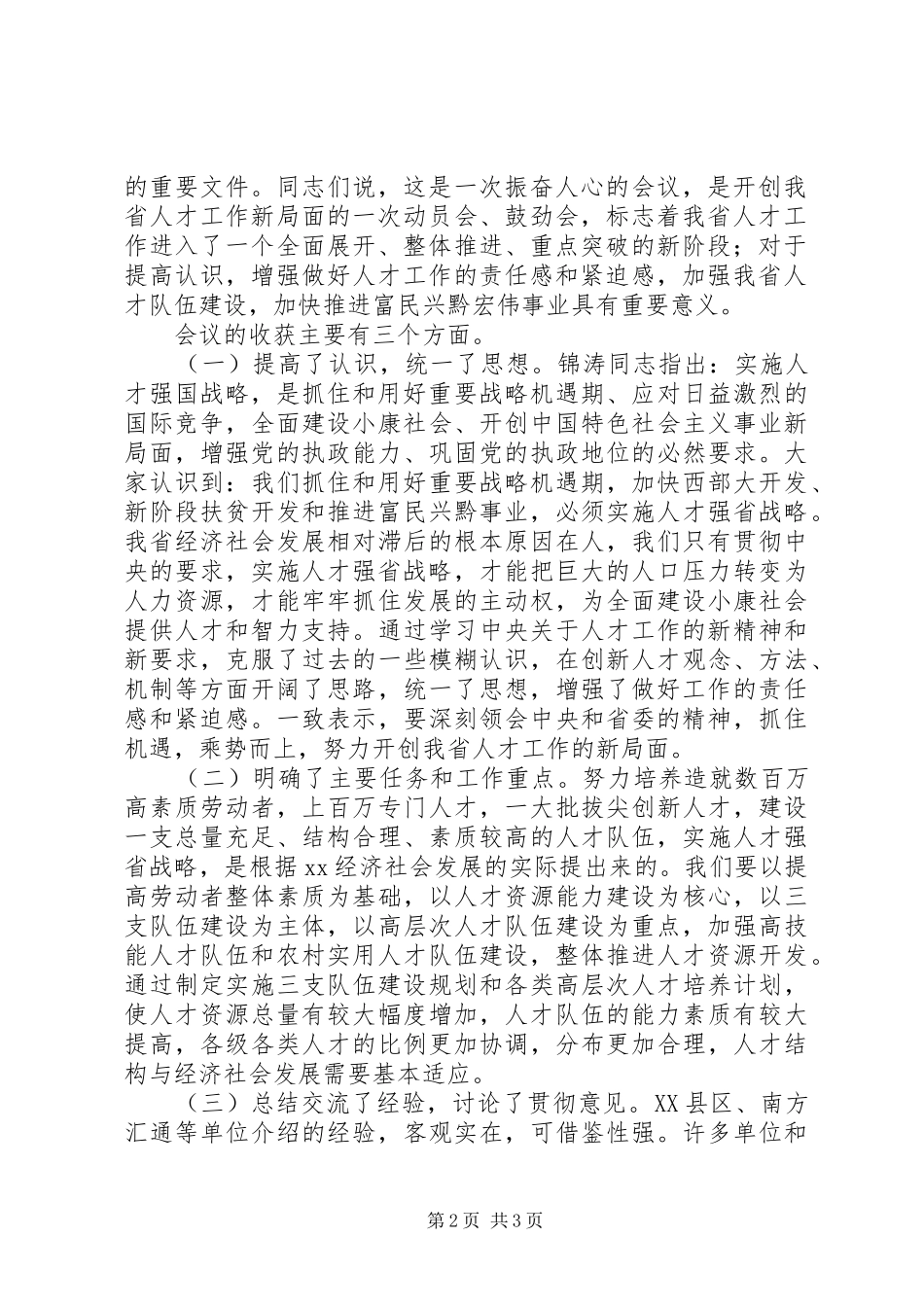 在全省重点项目前期工作座谈会结束时的讲话发言[精选多篇]_第2页