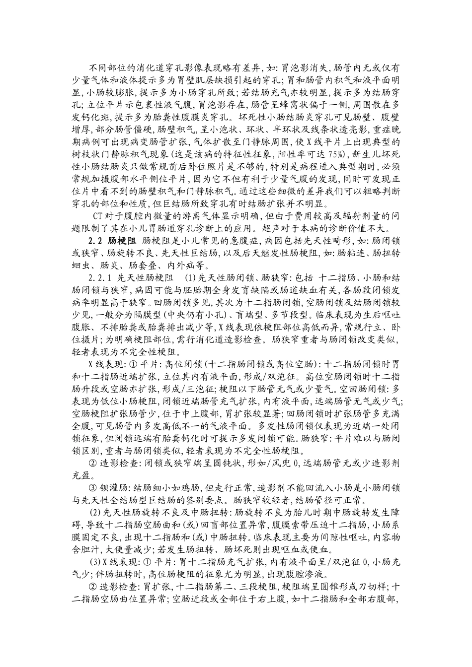 小儿急腹症的影像诊断_第2页