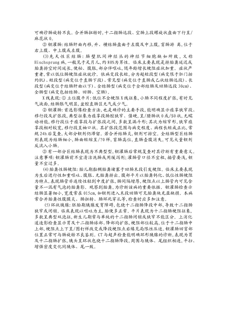 小儿急腹症的影像诊断_第3页