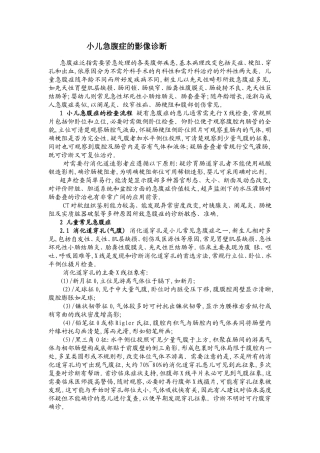 小儿急腹症的影像诊断