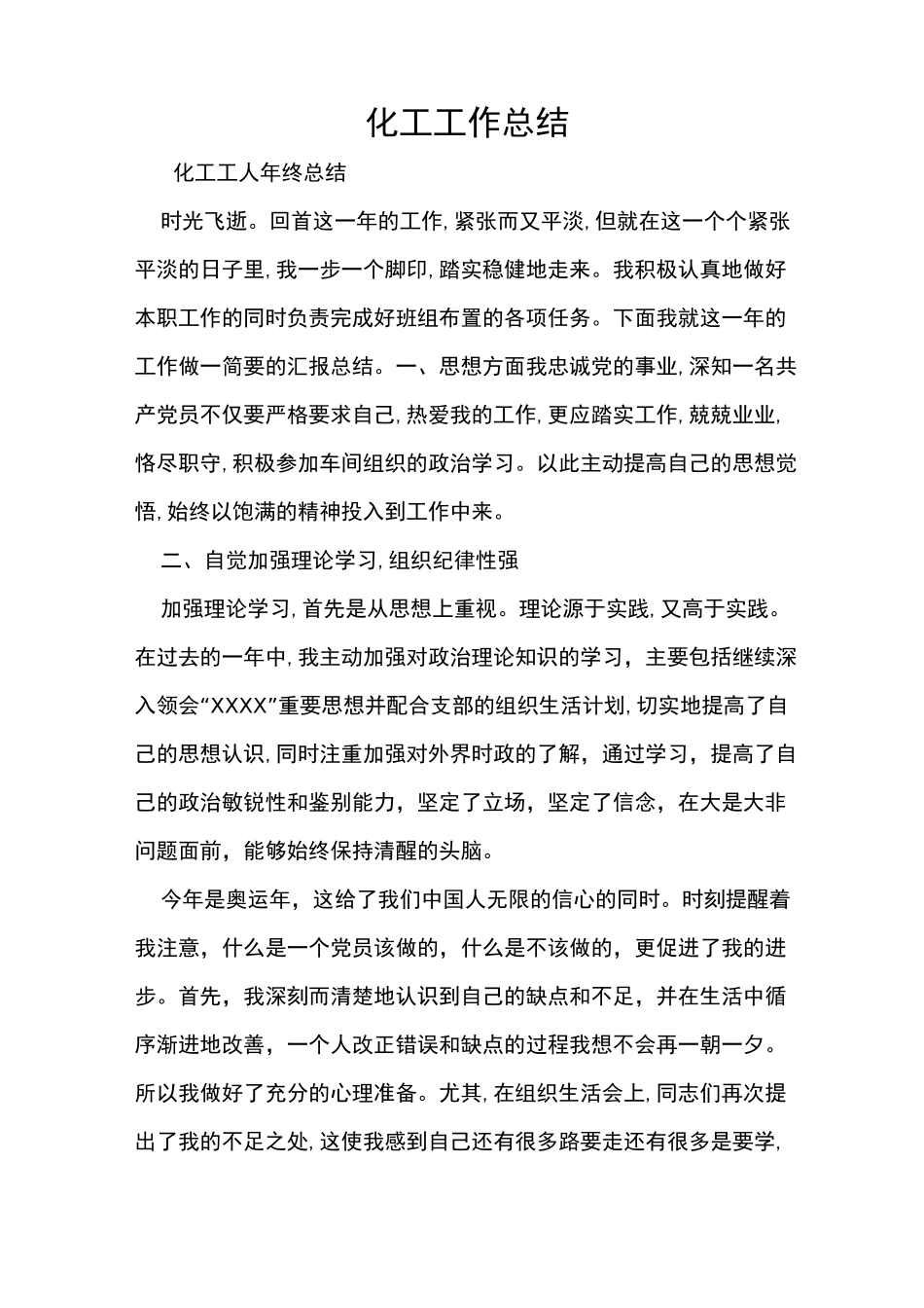 化工工作总结_第1页