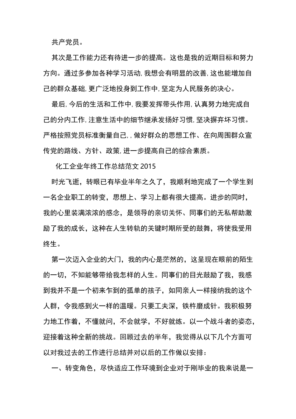 化工工作总结_第3页