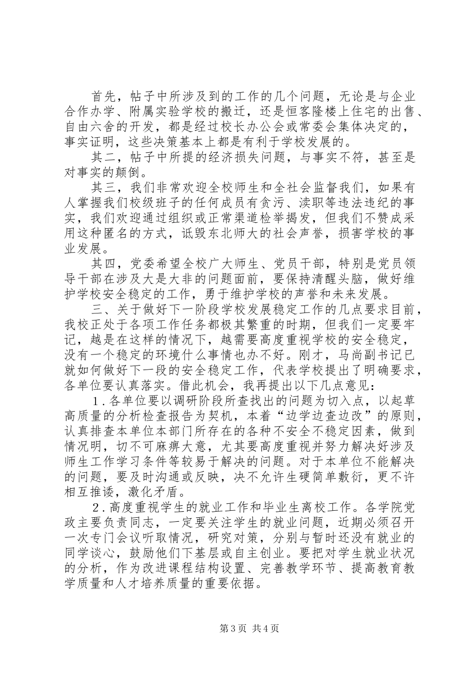 中铁五局工作会议上的讲话发言_第3页