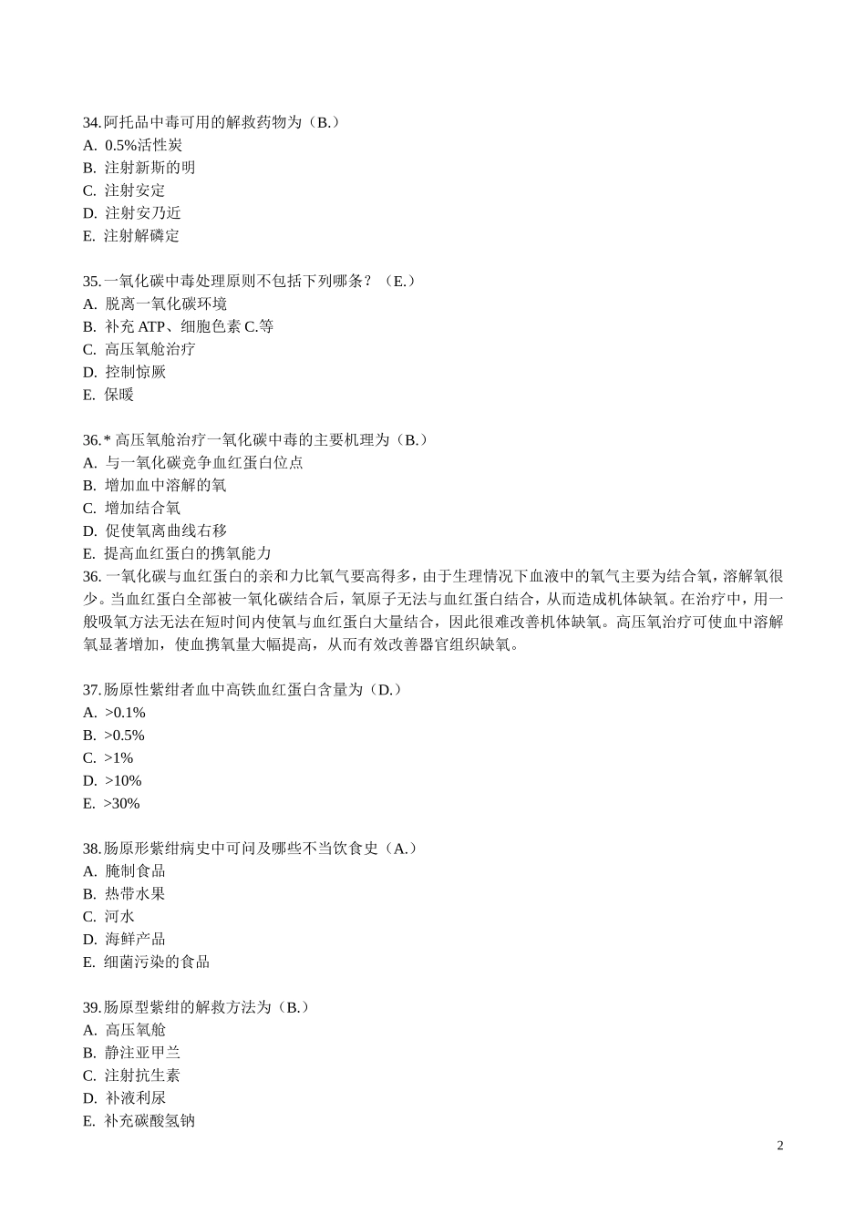 小儿急救考试题_第3页