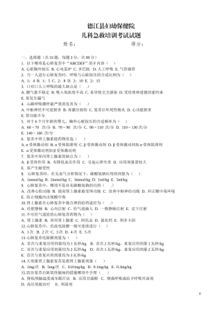 小儿急救考试题