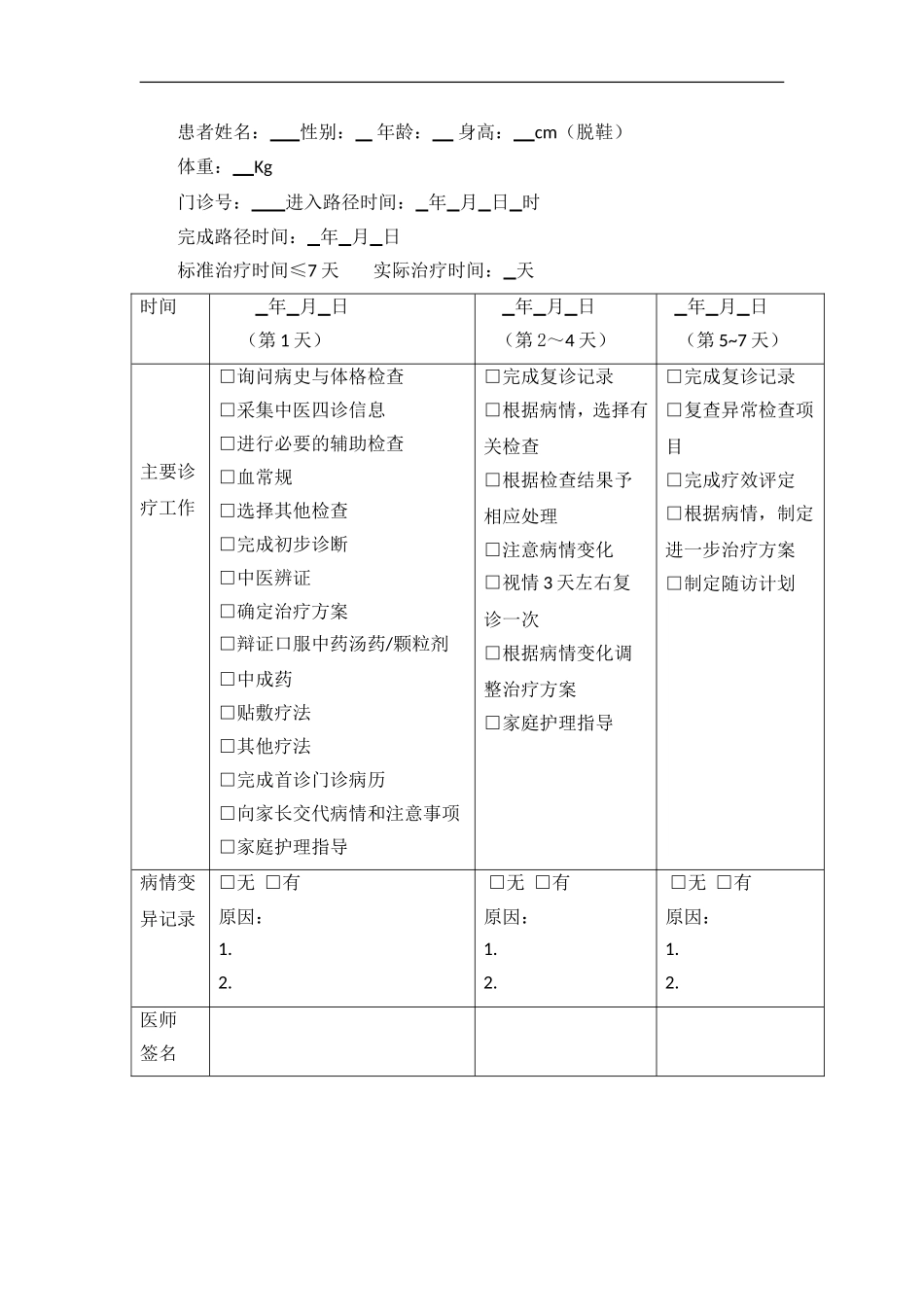 小儿急性咳嗽病(急性支气管炎)中医临床路径(试行)_第3页