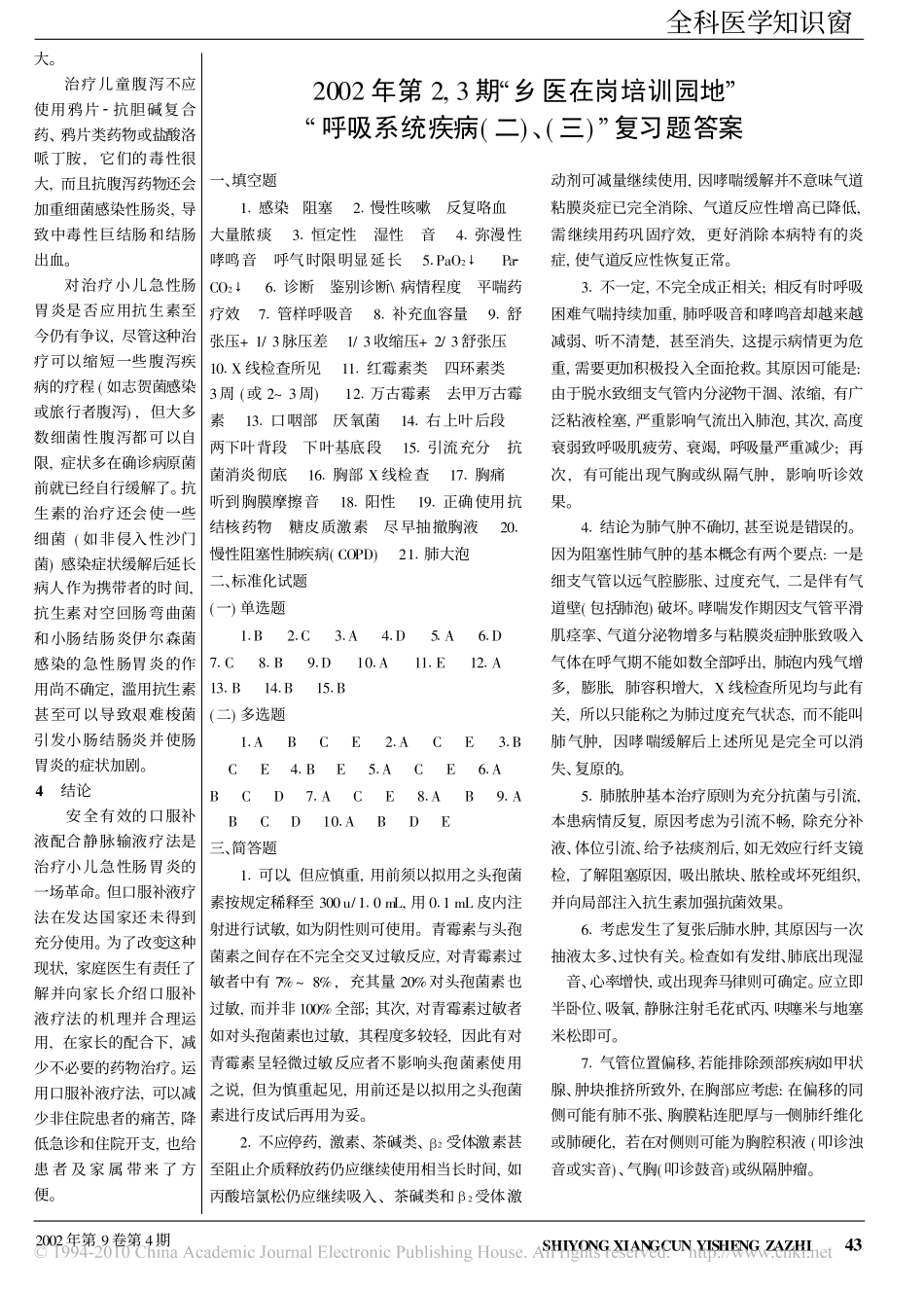 小儿急性肠胃炎的治疗_第3页
