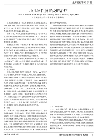 小儿急性肠胃炎的治疗