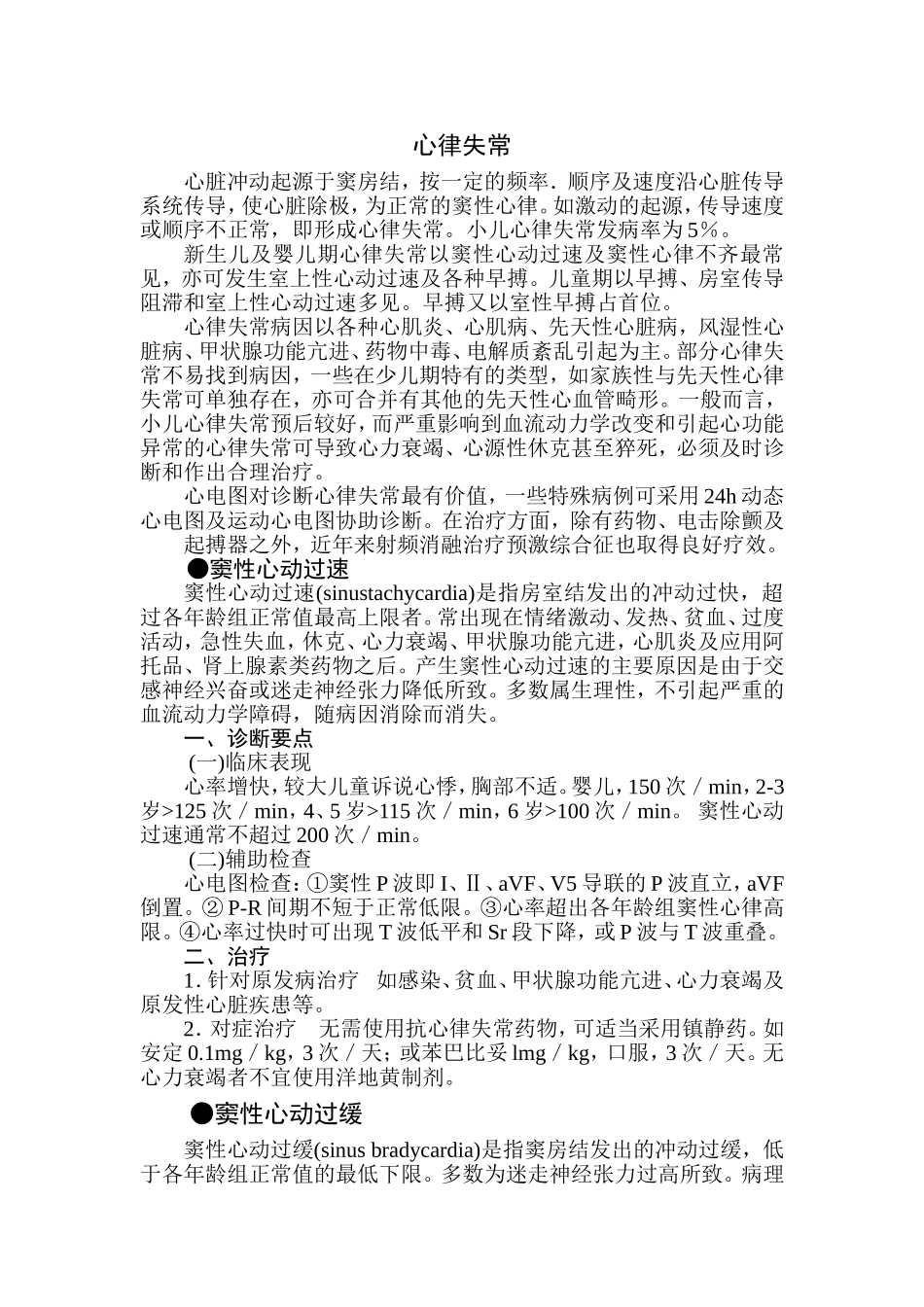 小儿心律失常_第1页