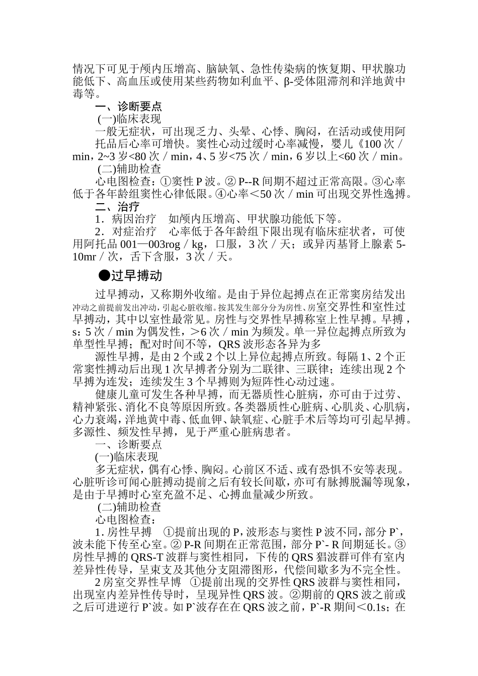 小儿心律失常_第2页