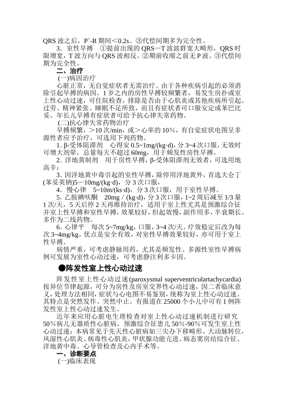 小儿心律失常_第3页
