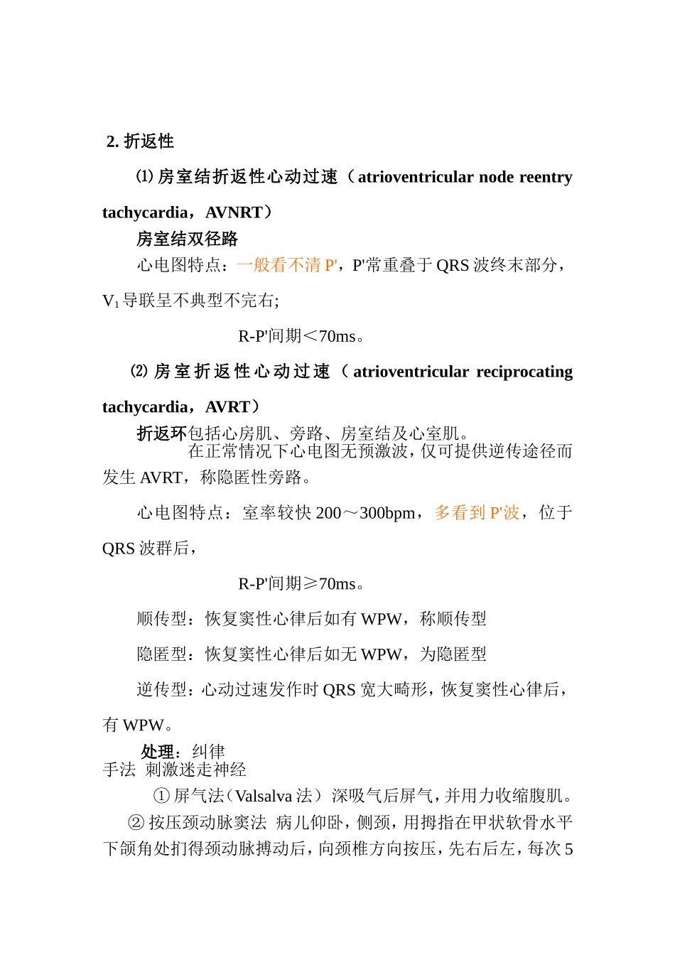 小儿心律失常讲稿_第2页