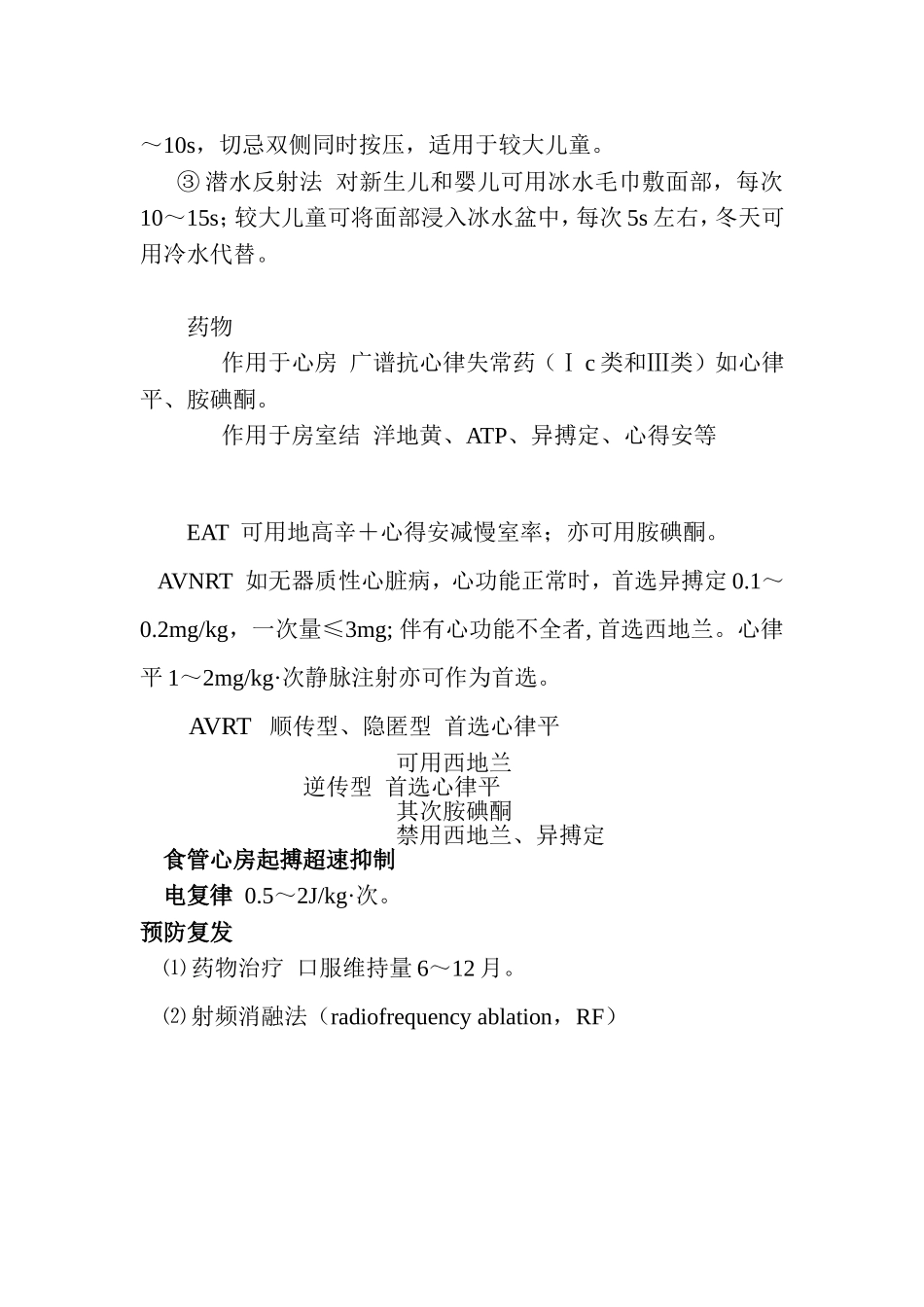 小儿心律失常讲稿_第3页